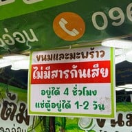 ขนมต้มโคตรมะพร้าวอ่อน เจ้าดังวัดไร่ขิง นครปฐม