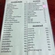 แพอารยา