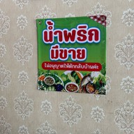 ครัวสุดาข้าวแกงใต้ นครศรีฯ สะพานใหม่