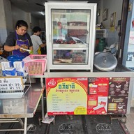 ข้าวหมูแดงอภิชาติ