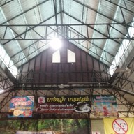 ข้าวขาหมูบางหว้า นายต๋อง หนองดินแดง