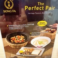 Song Fa Bak Kut Teh สยามพารากอน