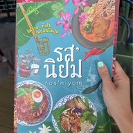 รสนิยม Market Place นางลิ้นจี่