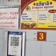 ข้าวหมูแดงอภิชาติ