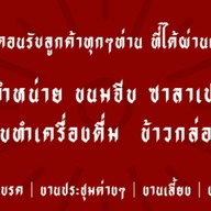 ซาลาเปา ขนมจีบ วัดลาดปลาดุก