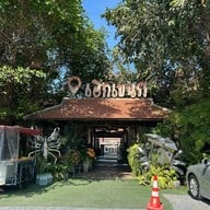 เอกเขนก ฉะเชิงเทรา