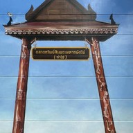 ตลาดท่าไข่ ฉะเชิงเทรา