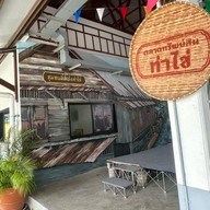 ตลาดท่าไข่ ฉะเชิงเทรา