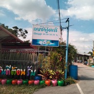 หน้าร้าน กบซีฟู้ด