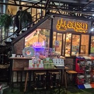 บ้านไม้ริมน้ำ