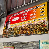 ร้านแกงใต้ลุงแสง คู้บอน26 สาขา2