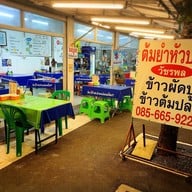 Song Fa Bak Kut Teh สยามพารากอน