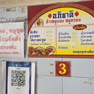 ข้าวหมูแดงอภิชาติ