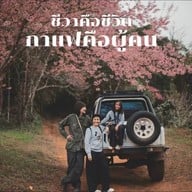 ชีวาคาเฟ่ Sheeva Cafe Pattaya พัทยา