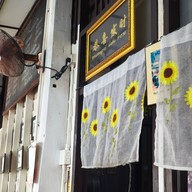 หมูทอดดึกดำบรรพ์