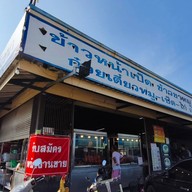 เจดีย์หักโภชนา