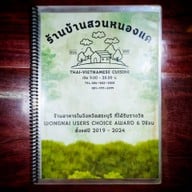 เมนู บ้านสวนหนองแค