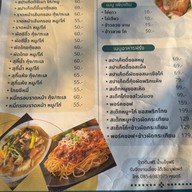 เมนู มีชัย ข้าวต้มกุ๊ย