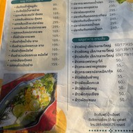 เมนู มีชัย ข้าวต้มกุ๊ย