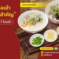 โจ๊กบางกอก-กาดฝรั่งวิลเลจ กาดฝรั่งวิลเลจ