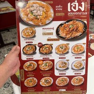 เฮงหอยทอดชาวเล เจริญนคร17-19