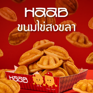 HAAB ขนมไข่สงขลา Siam Paragon ชั้น G  แถว Gourmet  [25]