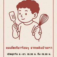 หน้าร้าน หลังบ้านมีโตเกียว