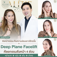 เมนูของร้าน ALINE Clinic by หมอภูวิช ดึงหน้า เสริมจมูกโอเพ่น ตาสองชั้น โคราช