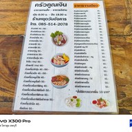 เมนู ครัวคูณเงิน