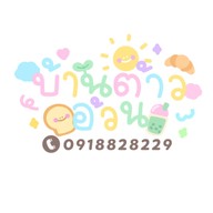บ้านต้าวอ้วน วัดไร่ขิง (ตรงข้ามสมนึกไก่ย่าง ตึกขวาสุด ร้านสีชมพู)