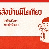 หลังบ้านมีโตเกียว
