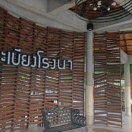 ครัวระเบียงโรงนา นครปฐม