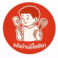 หน้าร้าน หลังบ้านมีโตเกียว
