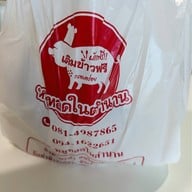 หมูทอดในตำนาน เพชรเกษม69