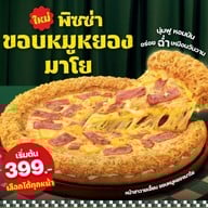The Pizza Company จอมสุรางค์ โคราช