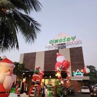 หน้าร้าน มุมอร่อย ศรีราชา ศรีราชา