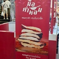 มื้อคำหอม Central Rama 3