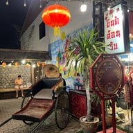 ตลาดจีนโบราณชากแง้ว