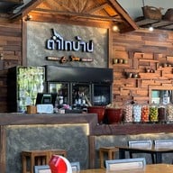 ตำไทบ้าน E-san