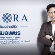 ฟิออร่าคลินิก คลินิก 5 สาขา มหาชัย , กัลปพฤกษ์,  บางนา, อรัญประเทศ และจันทบุรี