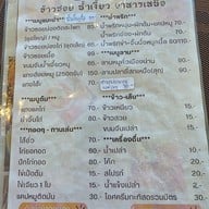 เมนู แม่ฉันเป็นคนน่าน