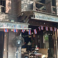 บ้านท่าน้ำนนท์ สโลว์บาร์ สโลว์ใจ