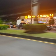 ส้มตำหลวงพระบาง  สาขา 2