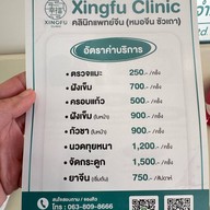 xingfu clinic สายไหม