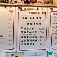 เมนู Yat Lok Restaurant Stanley Street