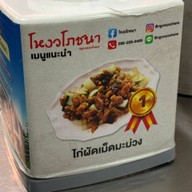 โหงวโภชนา ธัญบุรี