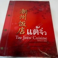 ร้านอาหารแต้จิ๋ว พระราม 4