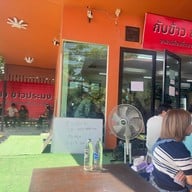 กับข้าว ชาวประมง เลียบคลองทวีวัฒนา ศาลายา