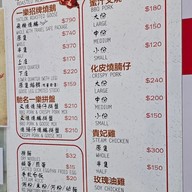 เมนู Yat Lok Restaurant Stanley Street