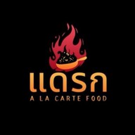 ร้านกูมีแต่กระเพรา (แดรก) -